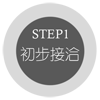 STEP1
